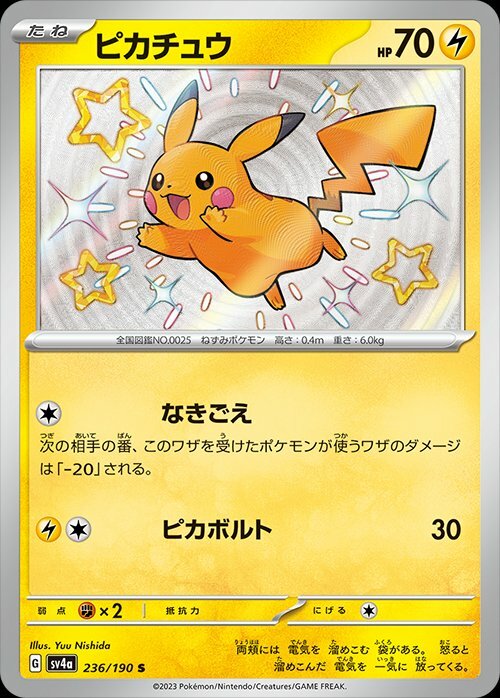Shiny Treasure EX - Pikachu
