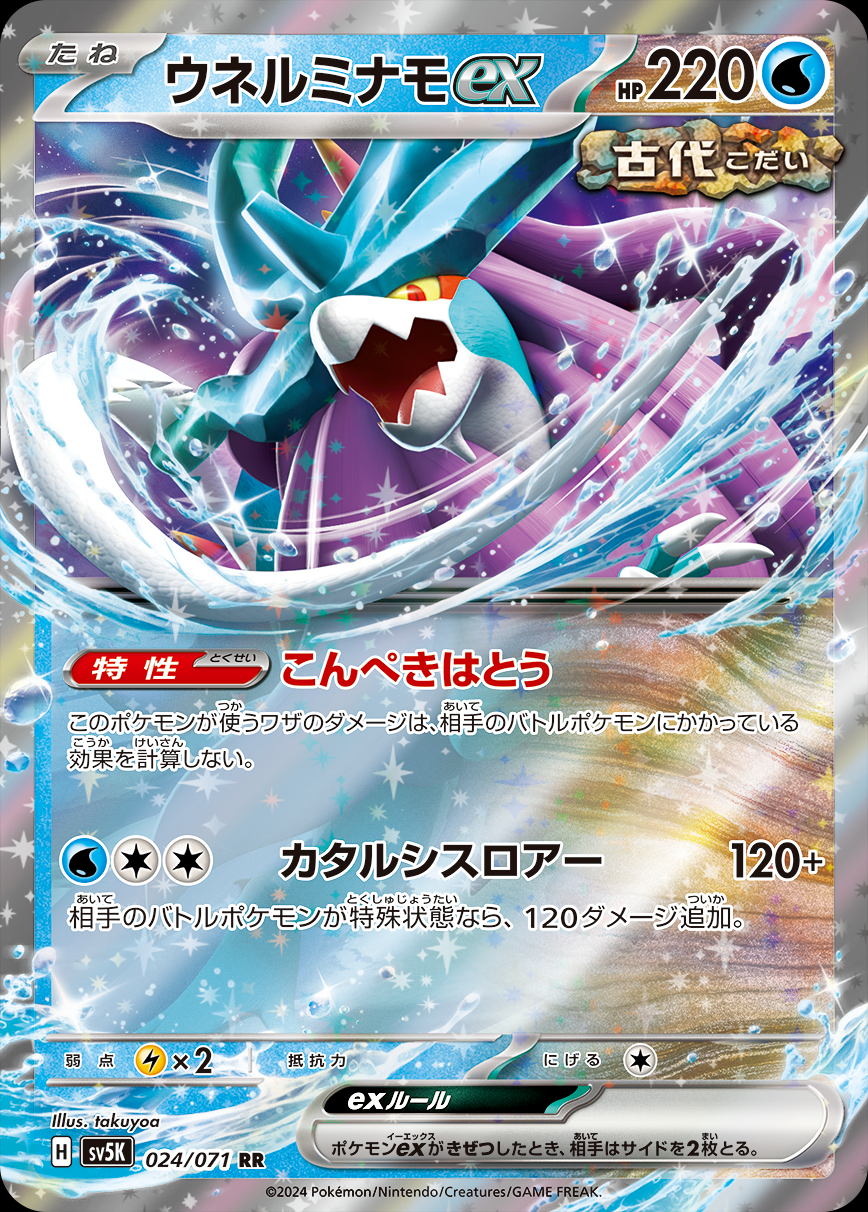 Pokemon Wild Force - Ancient Suicune