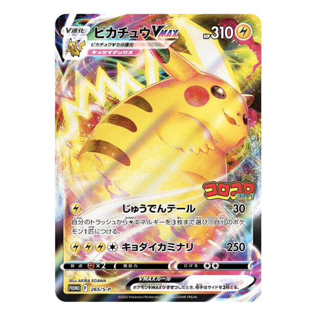 Pikachu VMAX Coro Coro Promo Karte 