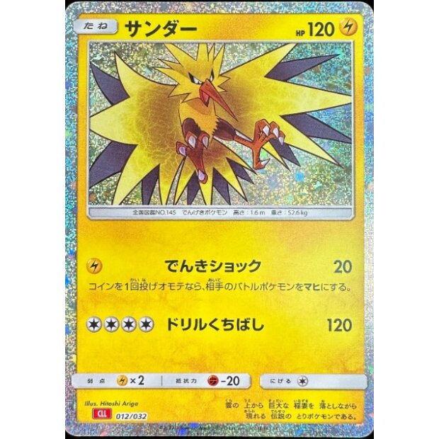Classic Collection Japanisch Einzelkarten Zapdos